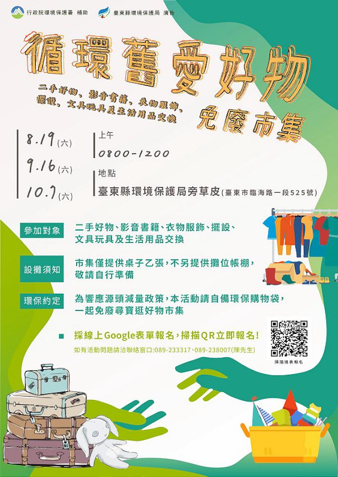 循環舊愛好物免廢市集 台東3場次民眾來尋寶