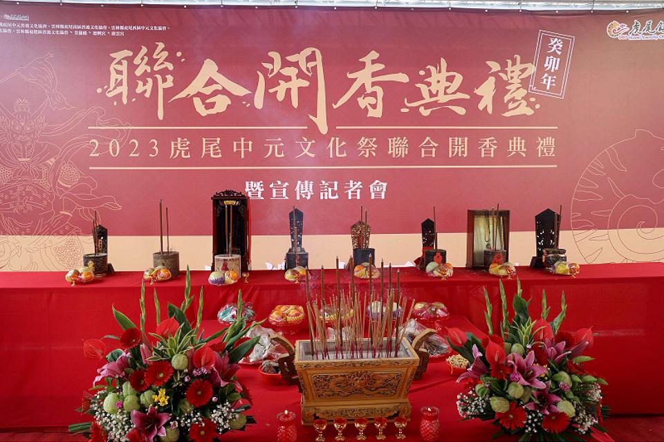 虎尾中元文化祭開跑 北基隆南虎尾皆具傳統特色