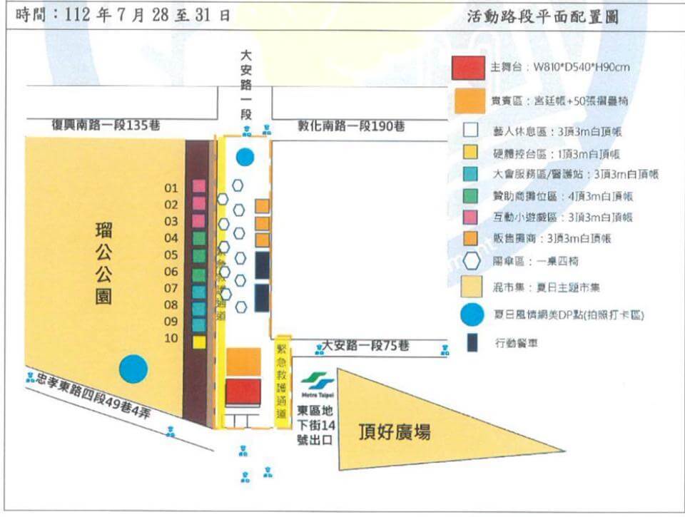 台北東區「潮 FUN 夏日趴」 邀知名藝人封街舉辦