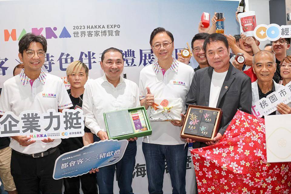 「世界客家博覽會」11日登場 讓客家文化走向世界