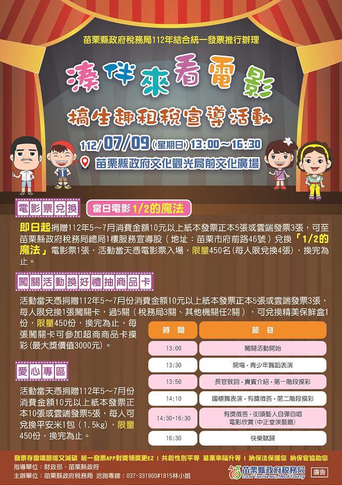 捐發票看電影做公益 苗栗文化廣場揪伴來