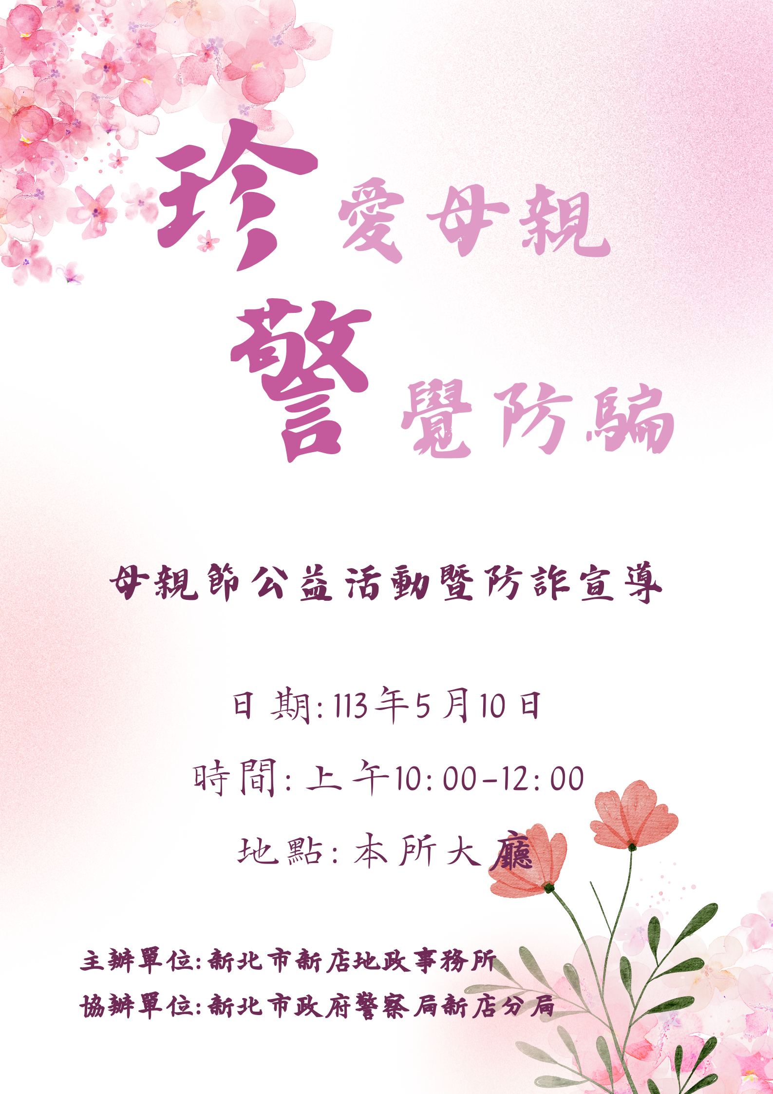 母親節公益海報