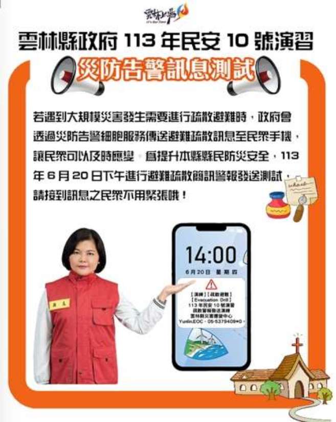 災防告警細胞廣播服務訊息CBS 6/20測試 請民眾勿緊張