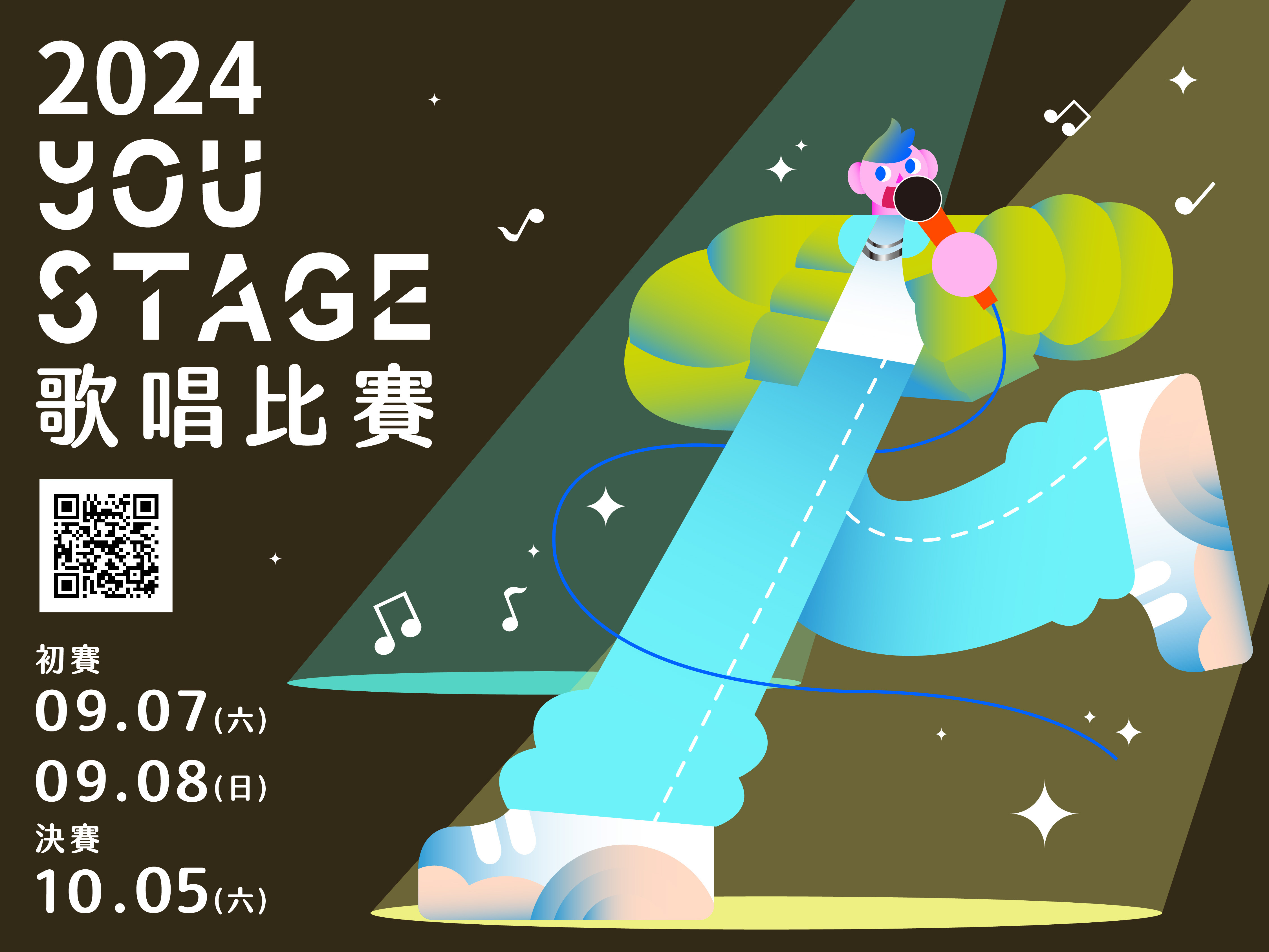 專屬年輕人的音樂舞台！「2024 You Stage 歌唱比賽」7/1開放報名