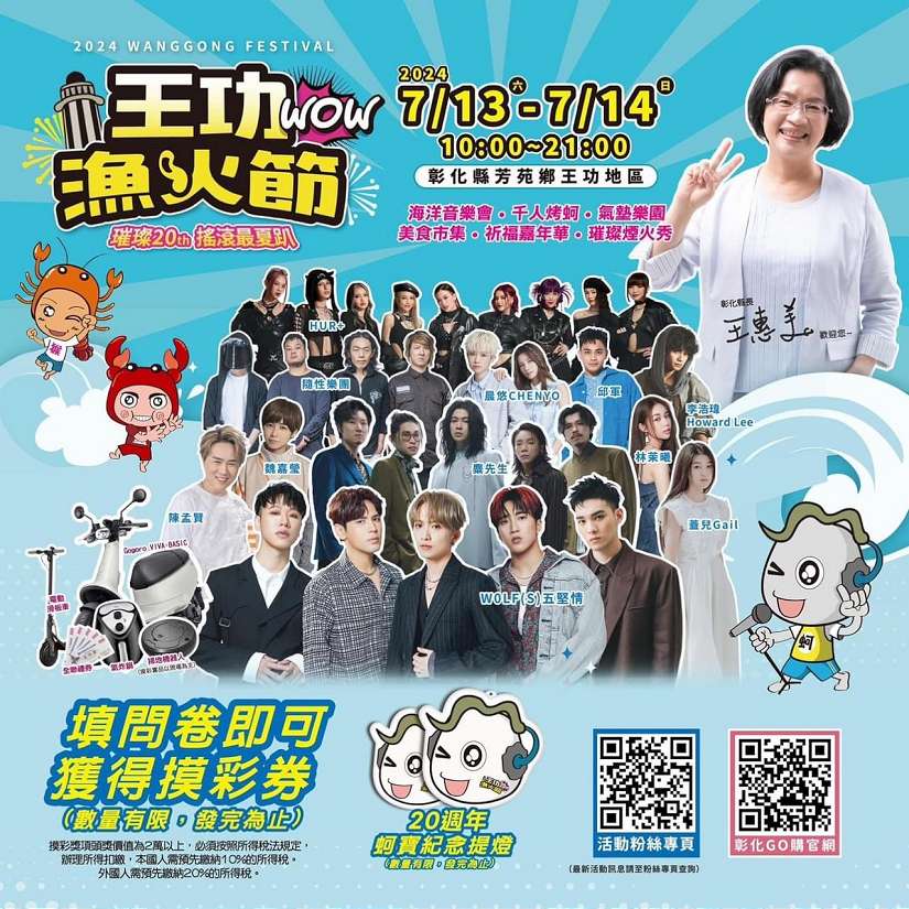 王功漁火節 吃喝玩樂拿獎金! 交通訊息報您知 歡迎欣賞王功之美