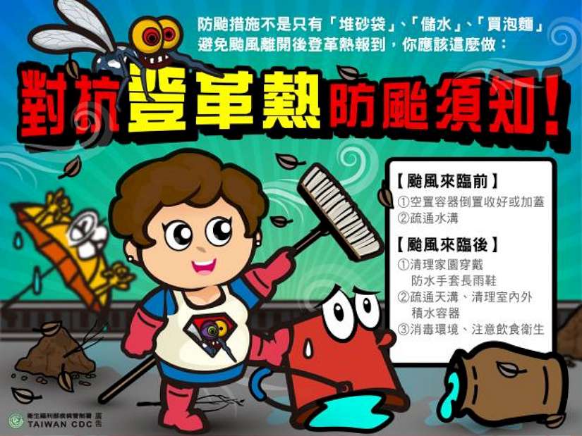 凱米颱風雖已遠離台灣,但中南部仍可能有豪雨發生,民眾災後務必留意環境、飲食衛生、避免感染傳染病!