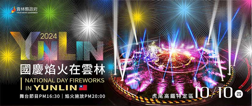圖/雲林縣政府提供