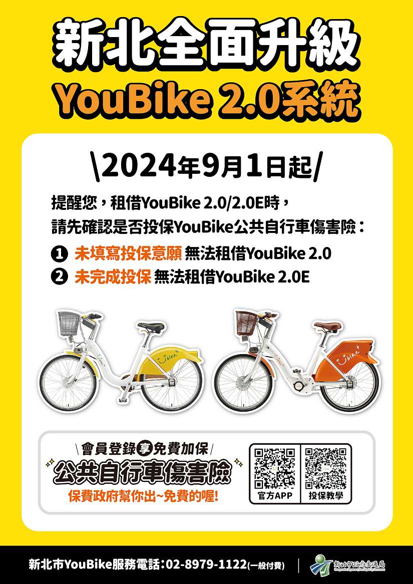 綠色運輸再進化 新北桃園YouBike全面升級2.0系統