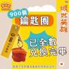 彰化爌肉飯節「爌肉小子鑰匙圈」 900個兌換完畢 9月底將再加碼2000個